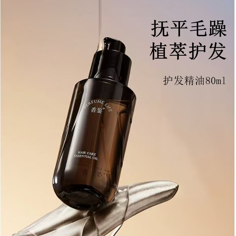 薰衣草之城香氛护发精油抚平毛躁