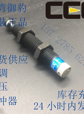 供应 原装 正品 台湾CEC御豹油压缓冲器FC2725可调整型油压缓冲器