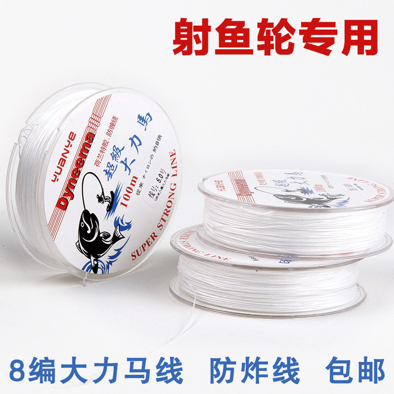 射鱼轮用5号8编大力马线弹弓鱼镖轮鱼线钓线编织线主线超强拉力