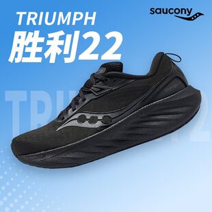 Saucony索康尼TRIUMPH胜利22SE黑色男女缓震稳定跑鞋 舒适运动鞋