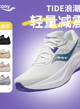 Saucony索康尼TIDE浪潮3男女缓震跑鞋休闲运动鞋秋冬日常通勤慢跑