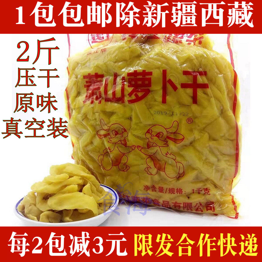 正宗錢江牌蕭山蘿蔔幹條鹹甜脆2斤熟即食農家手工醬鹹菜炒蛋毛豆在類目 水產肉類/新鮮蔬果/熟食, 醃製蔬菜/泡菜/醬菜/脫水蔬菜, 醃製/泡菜中 - 來自Buy2taobao.com提供專業的淘寶代購服務