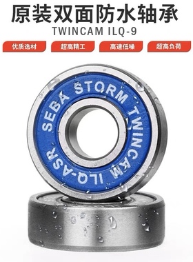 轮滑鞋滑板蓝盖轴承Twincam ILQ-9原装防水storm轴承培林