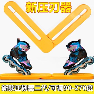 轮滑压韧神器轮滑压韧器平花压韧带器训练器材道具压刃器改进款