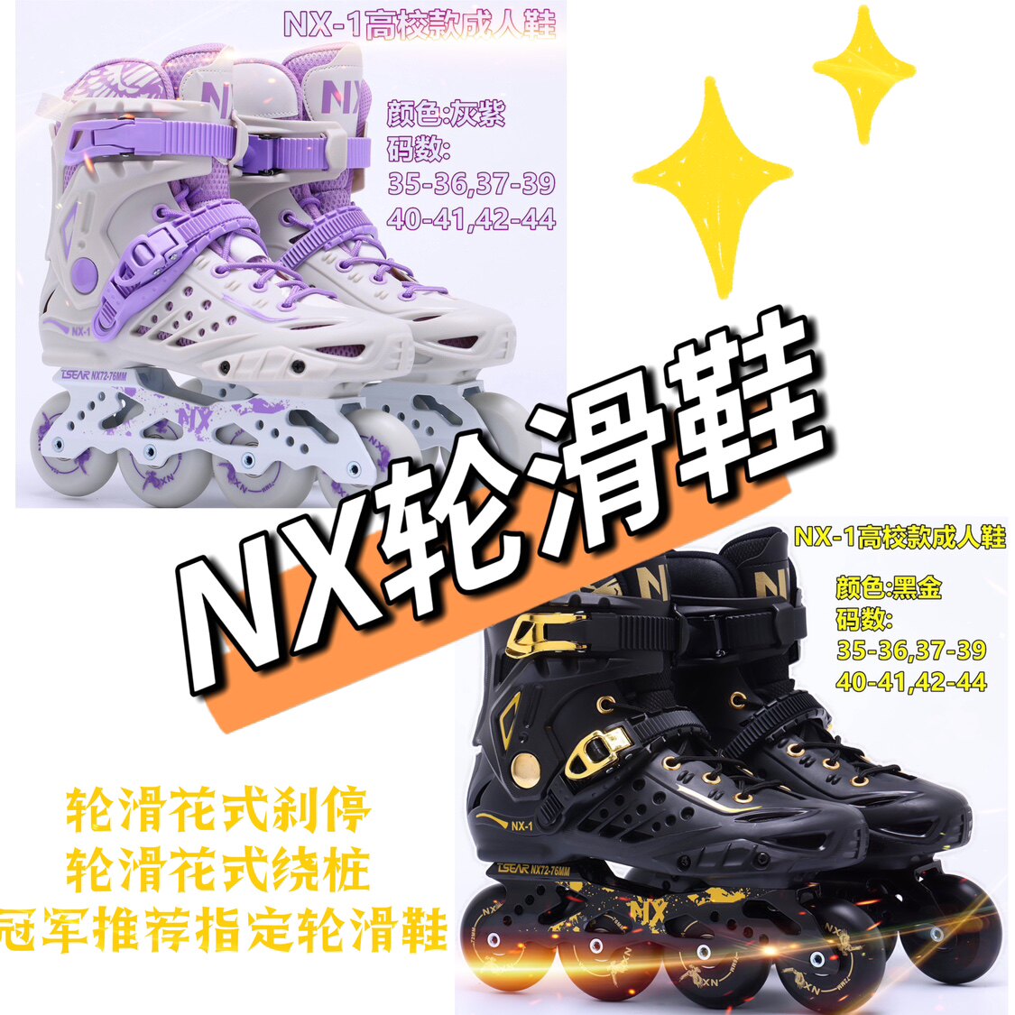 NX高校款轮滑鞋成人专业初学者女生大学生溜冰鞋直排轮旱冰平花