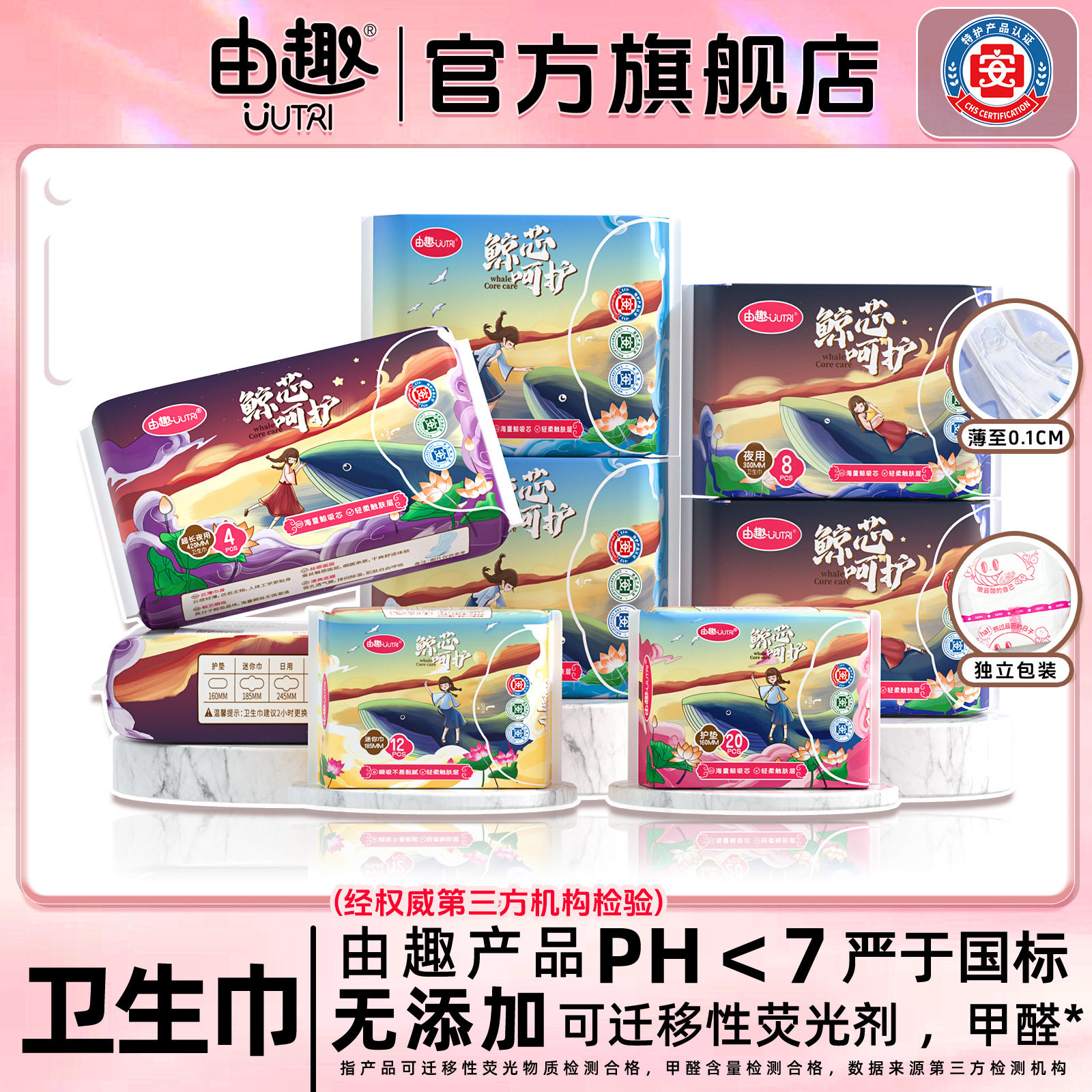 由趣卫生巾鲸心系列丝绒面层亲肤卫生巾