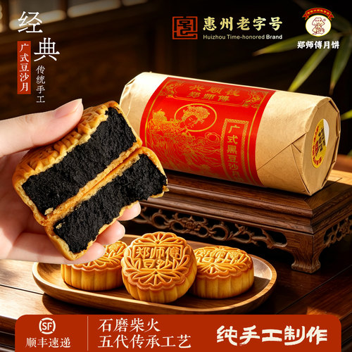郑师傅传统手工纸包豆沙月饼中秋
