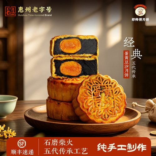 郑师傅传统手工纸包蛋黄豆沙