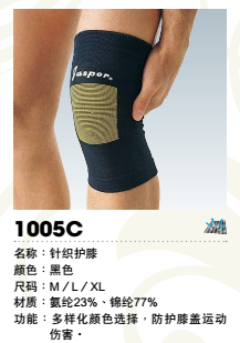 JASPER新款运动护具大来1005C针织护膝防护保暖护具简易护腿单只