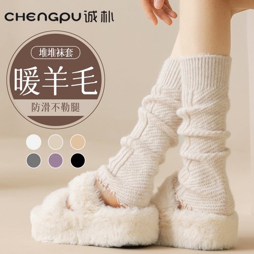 加厚保暖粗针羊毛堆堆袜套长袜女