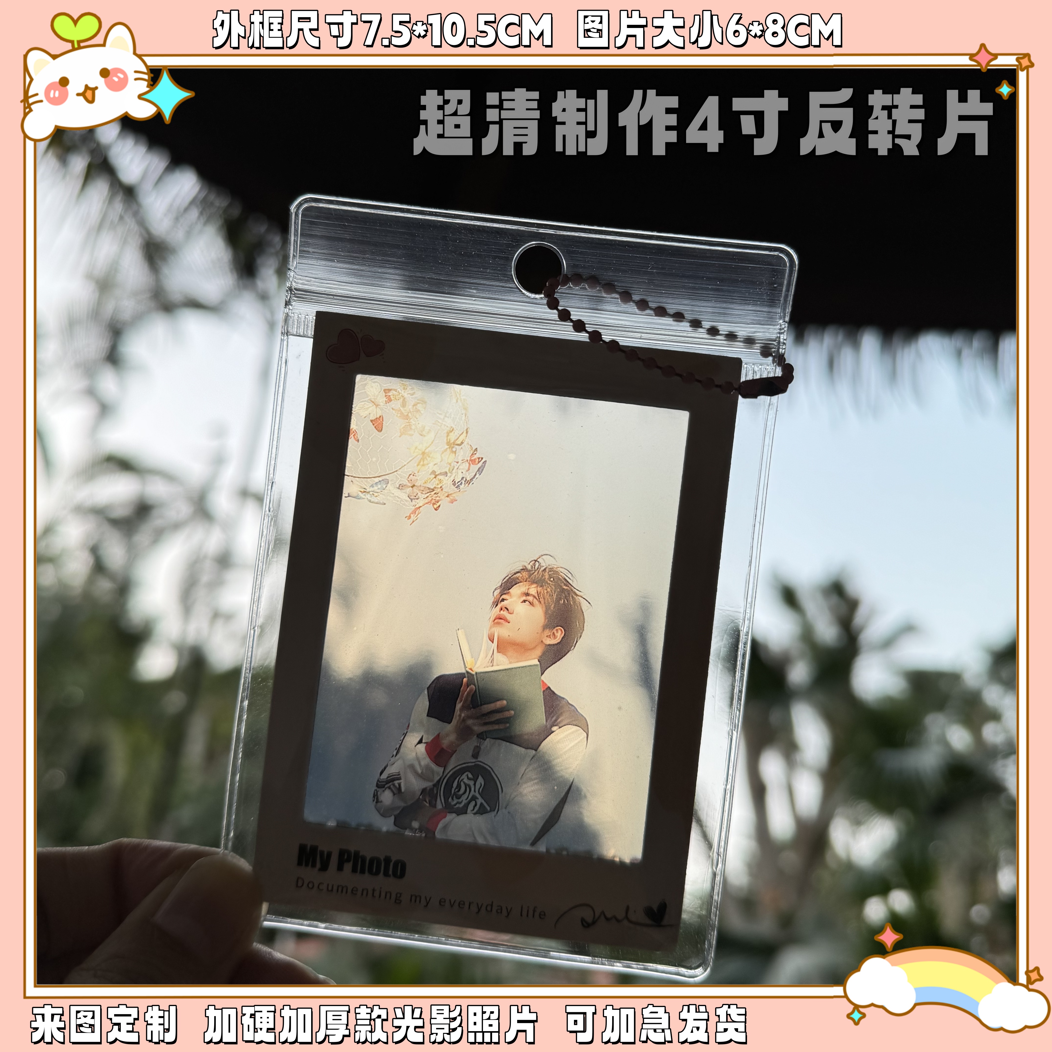 爆款定制反转胶片明信片光影照片明星应援生日礼物保护套小卡爱豆