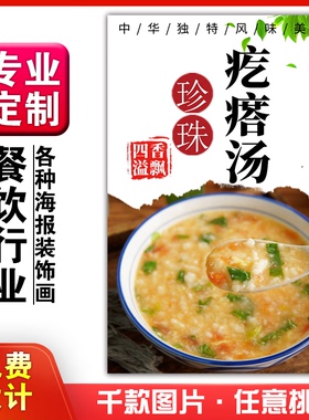 饭店美食小吃粘贴kt板广告灯箱片墙壁画做海报定制1032疙瘩汤