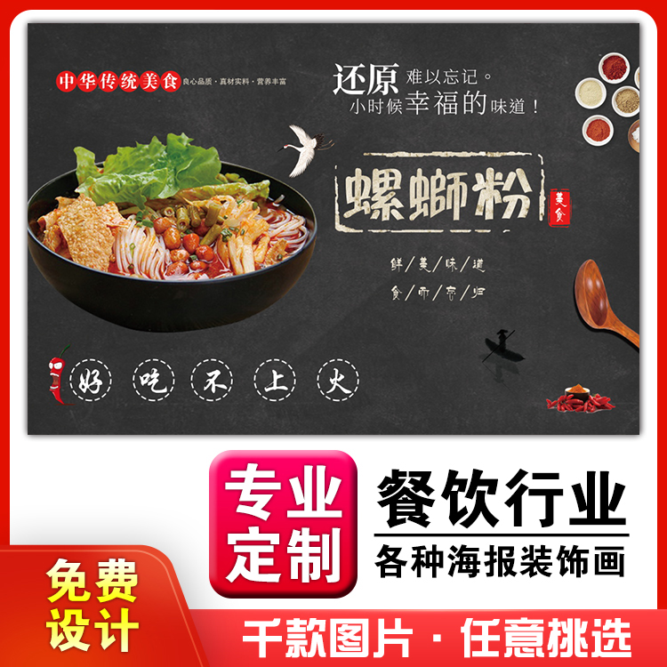 菜品餐馆饭店螺蛳粉挂墙画定制