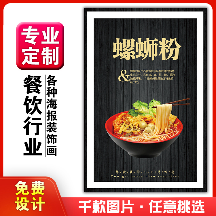 菜品餐馆饭店螺蛳粉挂墙画定制