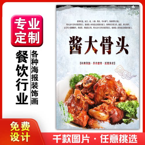 饭店美食菜品小吃粘贴kt板广告灯片墙壁画做海报定制1004酱大骨头
