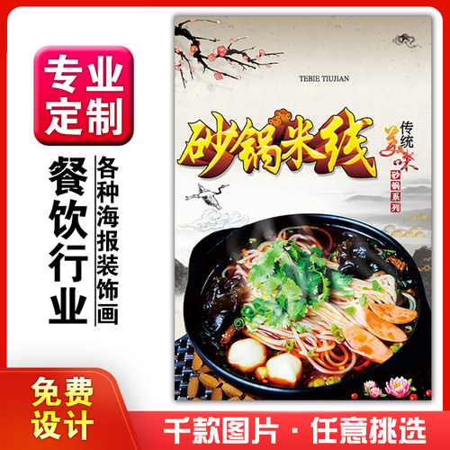 小吃店相纸砂锅米线粘贴画定制