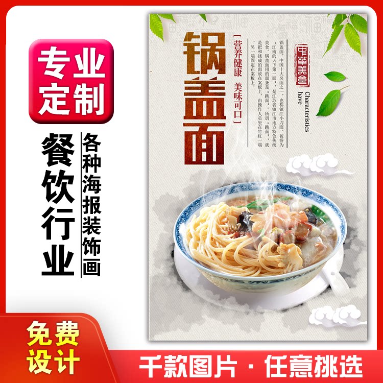 饭店美食菜品小吃粘贴kt板广告灯箱片墙壁画做海报定制969锅盖面