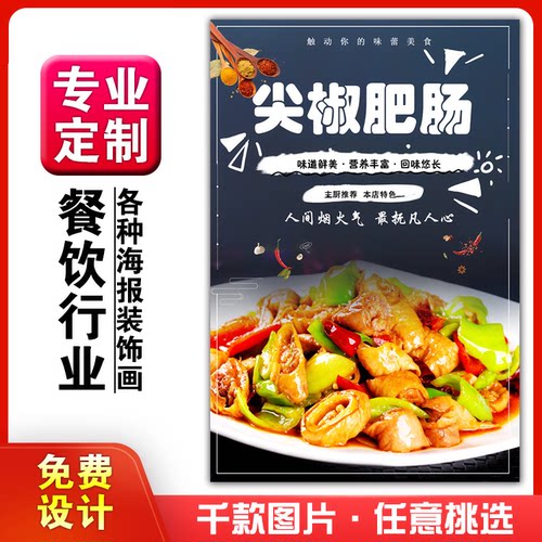 饭店美食菜品小吃粘贴kt板广告灯片墙壁画做海报定制1045尖椒肥肠