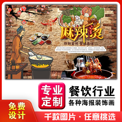 餐厅饭店小吃店宣传挂图粘贴画海报定制相纸kt板298麻辣烫卡通画