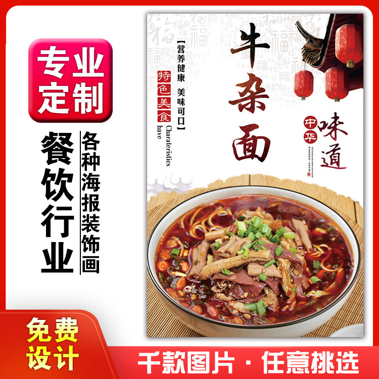 灯箱片饭店海报定制墙壁画