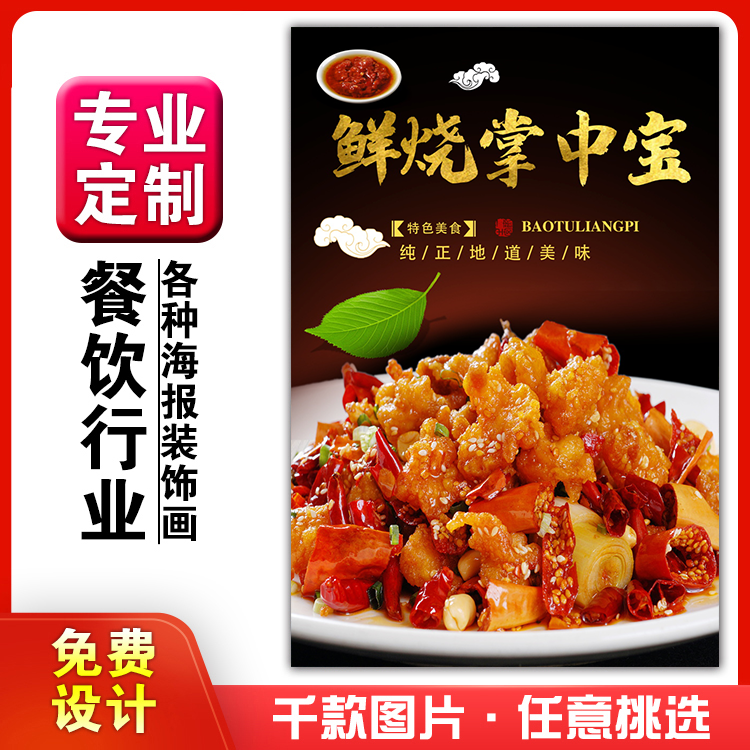 美食饭店菜品粘贴kt板灯箱片宣传墙壁画做海报定制1406鲜烧掌中宝