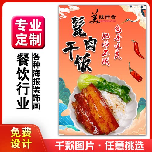 饭店美食菜品小吃粘贴kt板广告灯片墙壁画做海报定制1179甏肉干饭