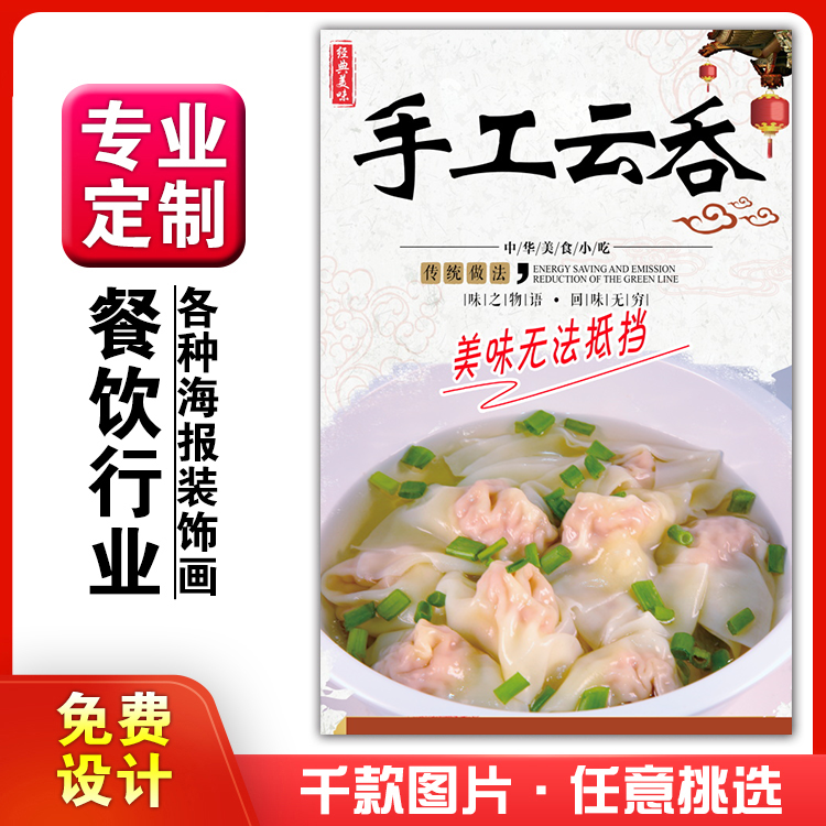 美食饭店菜品粘贴kt板灯箱片宣传墙壁画做海报定制1506手云吞馄饨 家居饰品 现代装饰画 原图主图