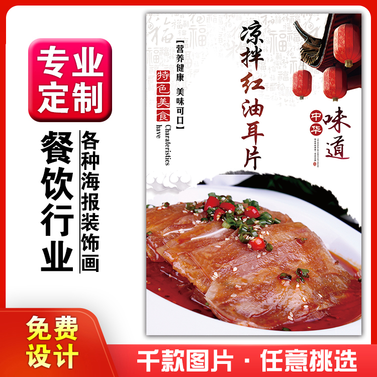 菜品餐馆饭店海报挂墙画定制