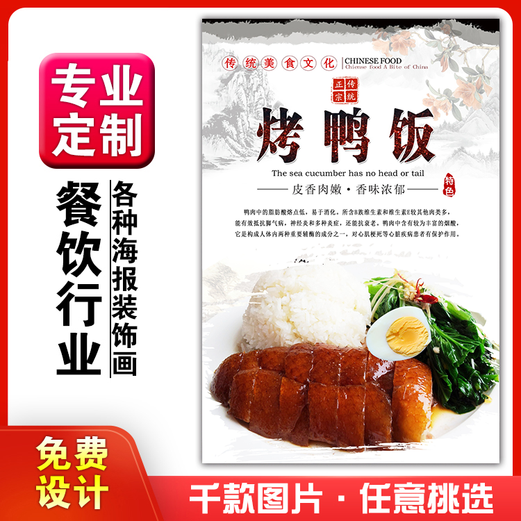 菜品餐馆饭店海报烤鸭挂墙画定制