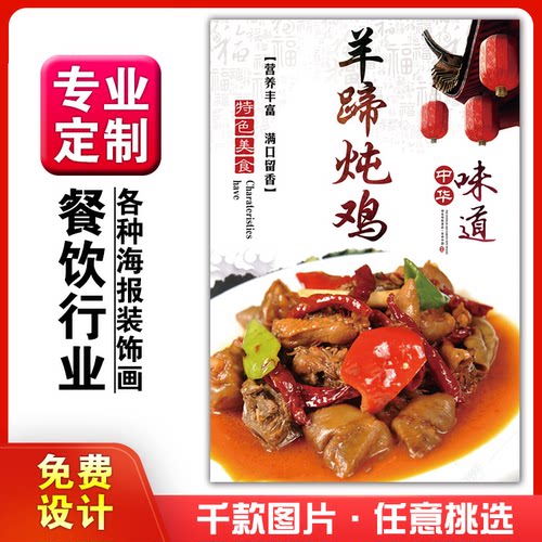 饭店美食菜品小吃粘贴kt板广告灯片墙壁画做海报定制1249羊蹄炖鸡