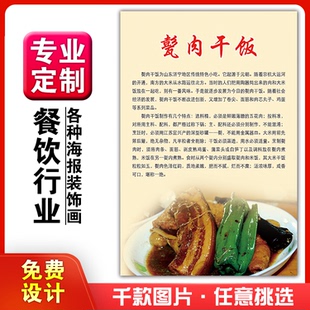 美食餐馆饭店小吃粘贴kt板宣传挂墙壁画广告海报定制939甏肉干饭