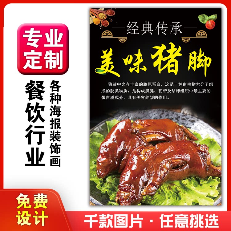 美食小吃馆饭店粘贴kt板墙壁宣传挂画做广告海报定制0228卤猪脚