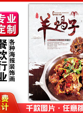 灯箱片海报羊蝎子挂画定制