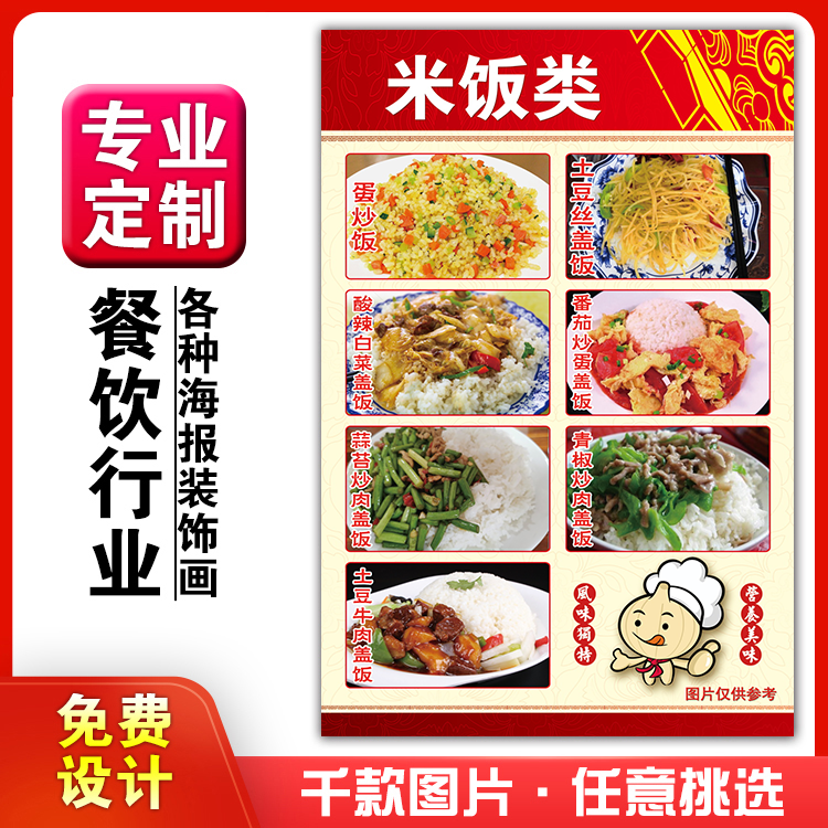 菜品餐馆海报盖浇饭挂墙画定制