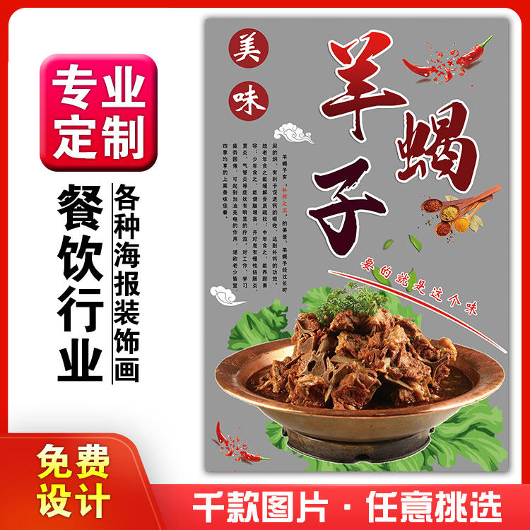羊肉羊汤馆小吃饭店粘贴kt板灯箱片宣传挂画做广告海报定制羊蝎子