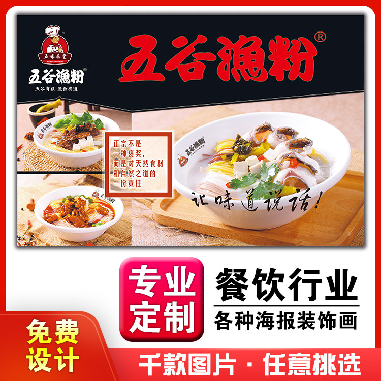 餐厅饭店小吃店宣传挂图粘贴画装饰海报定制相纸kt板116五谷鱼粉,个性定制/设计服务/DIY,写真/海报印制,淘宝优惠券,粉丝福利购,淘宝优惠卷
