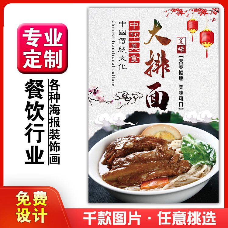 菜品餐馆饭店海报挂墙画定制