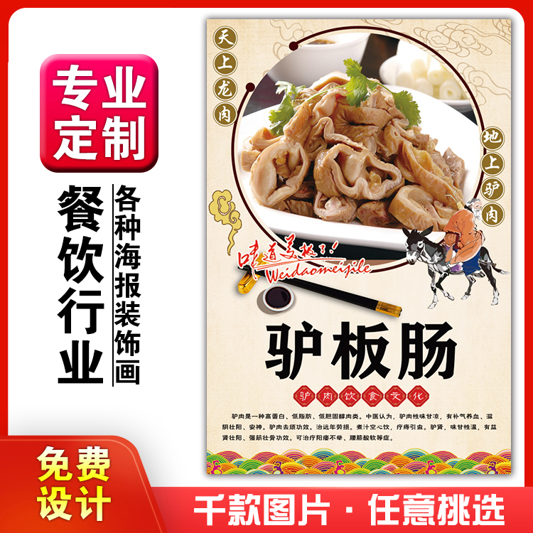 美食饭店菜品粘贴kt板灯箱片宣传墙壁画做海报定制1847驴板肠肉汤