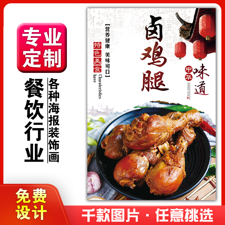 菜品餐馆饭店海报挂墙画定制