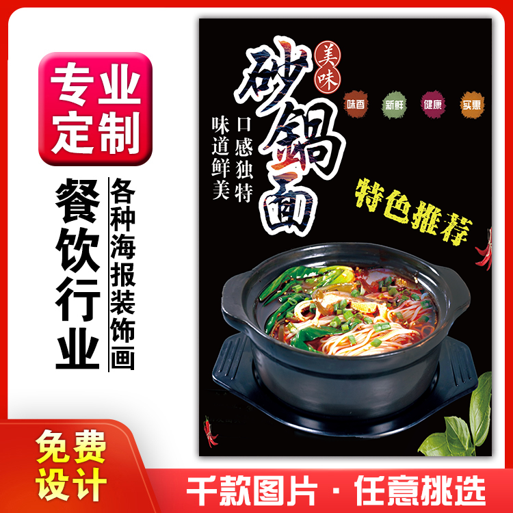 菜品餐馆饭店砂锅面挂墙画定制