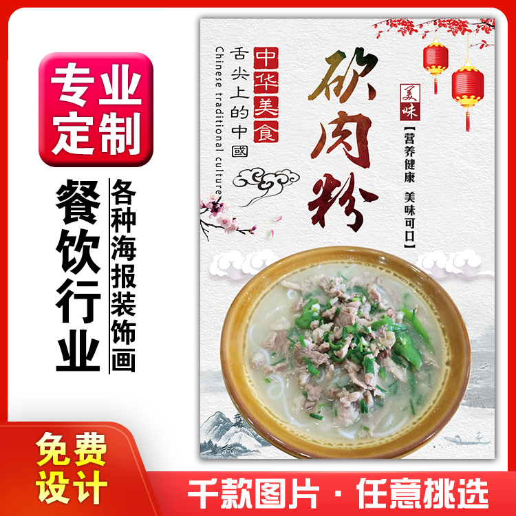 菜品餐馆饭店海报挂墙画