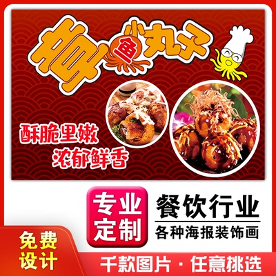 美食小推车街边摊餐馆小吃粘贴kt板挂墙壁画做海报定制章鱼小丸子