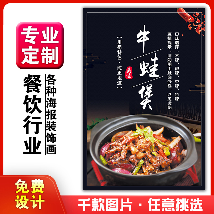 菜品餐馆饭店海报挂墙画定制