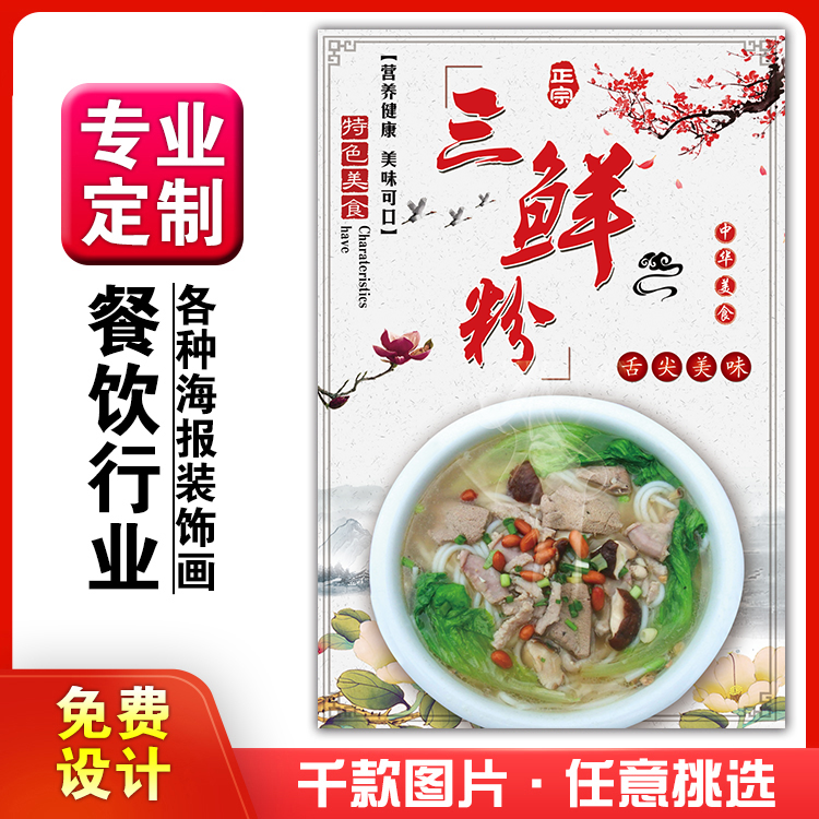 菜品餐馆饭店海报挂墙画定制