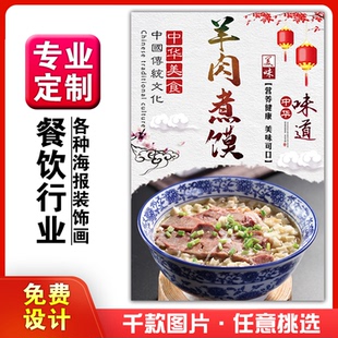 美食餐馆菜品饭店粘贴kt板宣传挂墙画做广告海报定制28羊肉煮泡馍