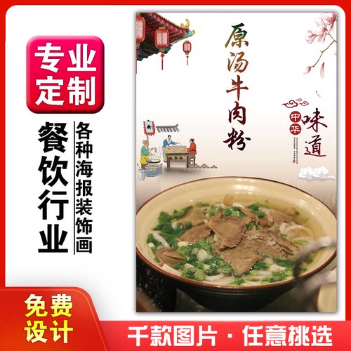 饭店美食小吃粘贴kt板广告灯箱片墙壁画做海报定制939原汤牛肉粉