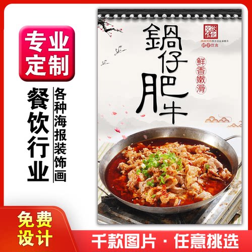 饭店美食菜品小粘贴kt板广告灯箱片墙壁画做海报定制1042锅仔肥牛
