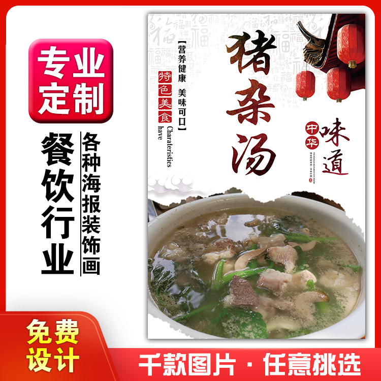 菜品餐馆饭店海报挂墙画