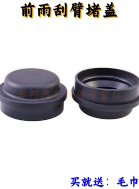 适用于哈弗H6/M6 U型接口 哈佛M6PLUS前雨刷器雨刮臂盖子帽子盖帽