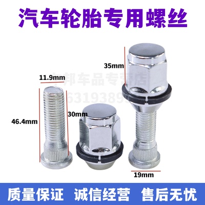 速锐S6S7F6G6M6轮毂螺母螺丝帽